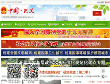 Tablet Screenshot of gzxy.gov.cn